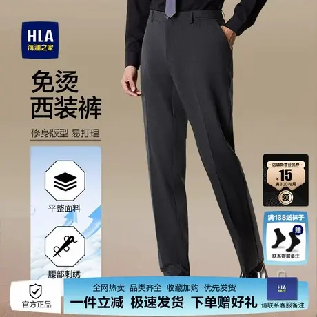 HLA/海澜之家商务正装通勤直筒西裤25秋季新款休闲易打理长裤子男图片