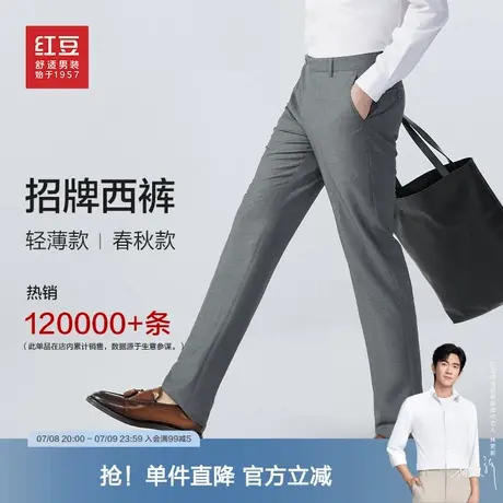 【免烫抗皱】红豆男装轻薄西裤夏季直筒黑色休闲裤职业装西装裤图片