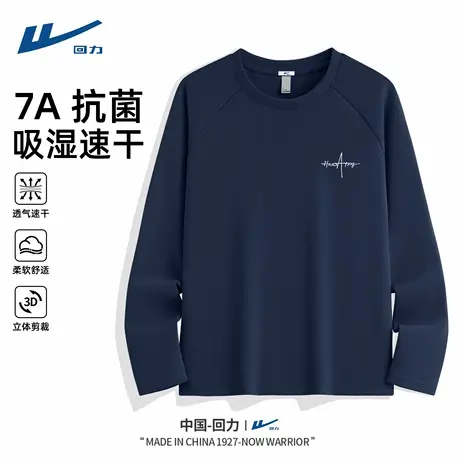 回力速干长袖t恤男款纯棉2025新款运动骑行服春秋款吸汗打底衫男D图片