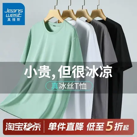 GV真维斯短袖男款冰丝t恤男速干夏季薄款网眼透气上衣运动服男款C图片