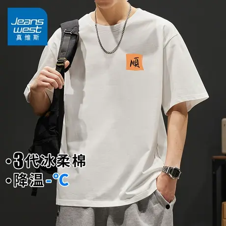 KZH真维斯凉感短袖T恤男夏季新款宽松打底衫白色纯棉印花休闲上衣商品大图