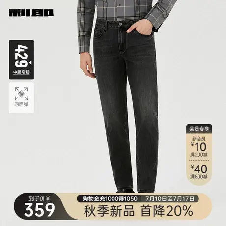 【四面弹】利郎官方牛仔小脚裤男士2025秋季新款休闲男装修身裤子图片