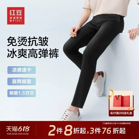 【弹力免烫】红豆男装休闲裤男25春季新品不易皱西裤直筒长裤男商品大图