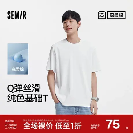 森柔棉|商场同款森马短袖T恤男纯色百搭上衣白色内搭2025夏季新款商品大图