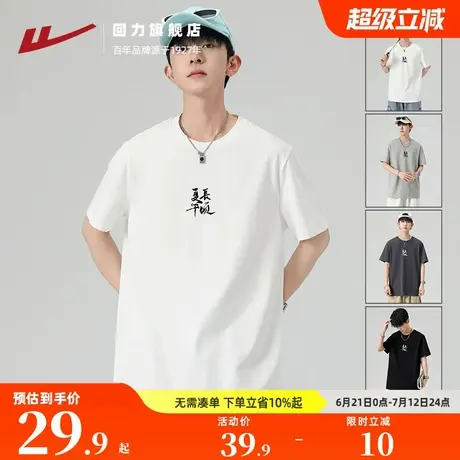 回力纯棉短袖国风潮流白色正肩t恤夏季透气体恤男士宽松休闲上衣商品大图