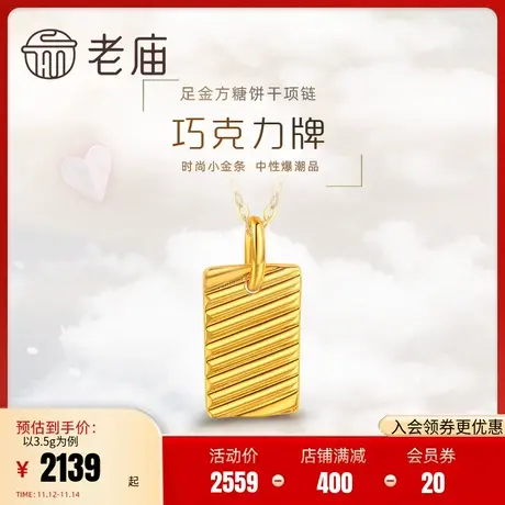 老庙黄金足金999几何小金条牌5G简单时尚方牌男女款项链官方正品商品大图