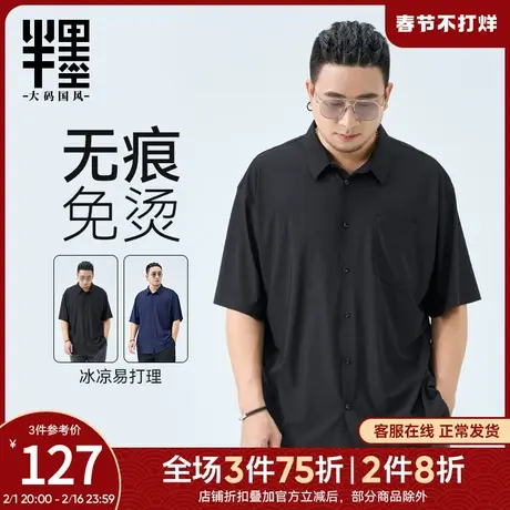 半墨大码男装无痕短袖衬衫男士2025新款夏季冰丝凉感免烫翻领衬衣商品大图