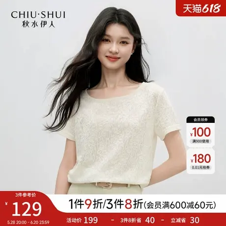 秋水伊人圆领T恤上衣女 2025夏季新款女时尚简约通勤优雅百搭短袖图片