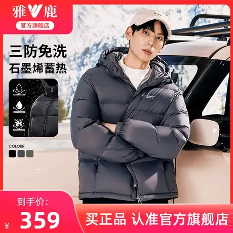 【三防】雅鹿羽绒服男冬季加厚2025新款时尚防泼水面包服保暖外套商品大图