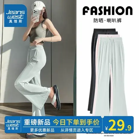 KMV真维斯冰丝微喇叭裤女夏2025新款薄款马蹄裤小个子防晒休闲裤图片