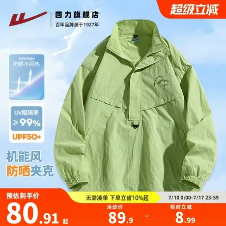 回力开春多巴胺穿搭男士UPF50+立领防晒衣夏季男生凉感运动夹克S图片