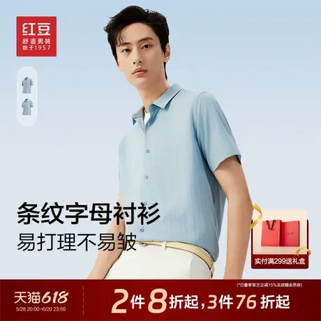 红豆条纹短袖衬衫男夏季新款休闲不易皱凉感透气衬衣商品大图