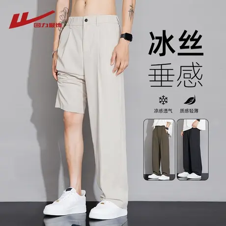 回力冰丝西裤男士夏季薄款2025新款直筒宽松休闲长裤垂感西装裤子商品大图
