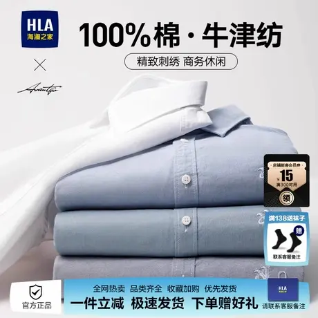 【纯棉牛津纺】HLA/海澜之家轻商务春夏季新休闲衬衫男士大码可选商品大图