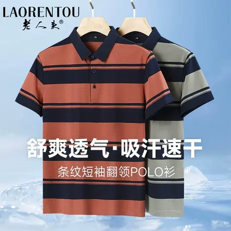 老人头男士休闲条纹短袖POLO衫2025夏季新款中老年爸爸装百搭T恤图片