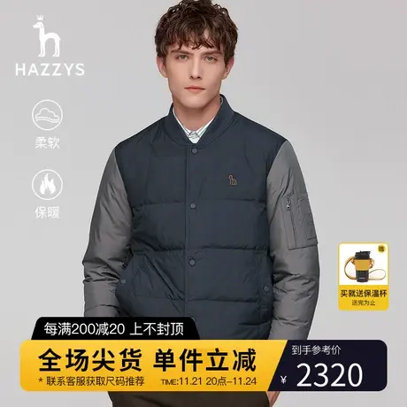 【轻暖羽绒】Hazzys哈吉斯冬季男士羽绒服棒球领保暖鸭绒短款外套图片