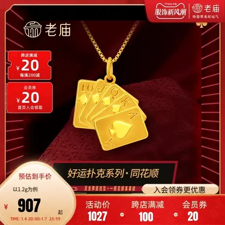 老庙黄金足金好运扑克牌5D同花顺吊坠挂坠海豚金情侣送礼图片