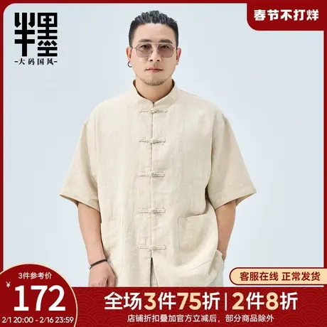 半墨大码男装新中式立领短袖唐装衬衫男士夏季新款亚麻衬衣中山装商品大图