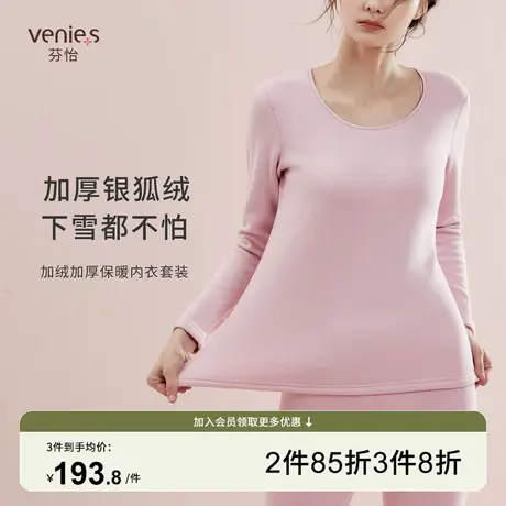 芬怡保暖内衣女加绒加厚保暖套装女棉质圆领修身美体套装EVB007图片