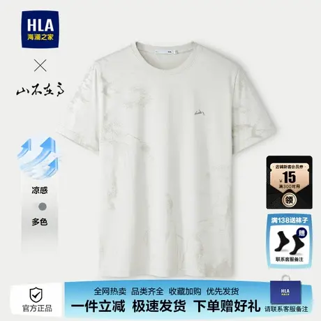 HLA/海澜之家山不在高系列短袖T恤25春夏新提花凉感个性上衣男商品大图