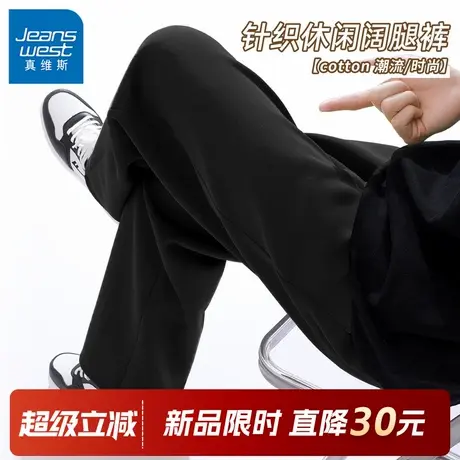 GV真维斯运动裤子男款春秋款直筒重磅高级垂感青少年休闲卫裤男C商品大图