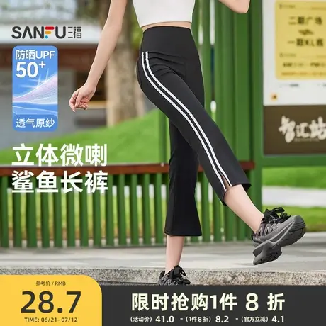 【凉肤防晒】三福防晒紧身裤女2025夏季高腰八分微喇鲨鱼裤子女装图片