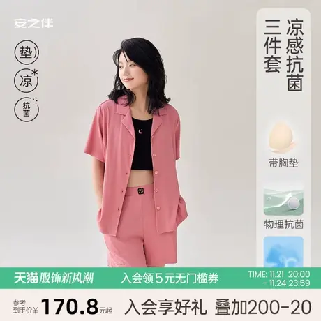 安之伴【安心凉感】睡衣女夏季短袖三件套休闲抗菌带胸垫家居服薄商品大图