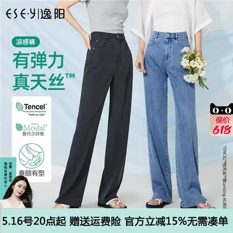 逸阳真天丝牛仔裤女夏季薄款冰丝窄版阔腿裤女弹力显瘦直筒裤8172商品大图