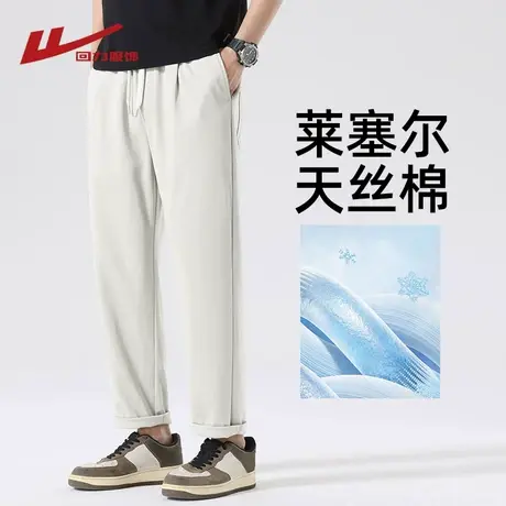 回力莱赛尔天丝棉裤子男夏季薄款锥形直筒西裤男生垂顺九分休闲裤图片