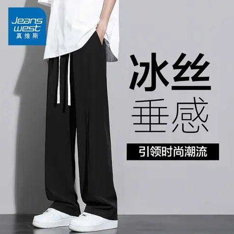 KP真维斯冰丝休闲裤男夏季薄款美式潮流宽松垂感百搭男生直筒长裤图片
