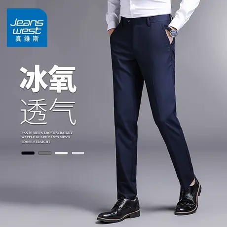 【冰丝高弹】GQ真维斯冰丝薄款裤子男士职业修身弹力透气西装长裤图片