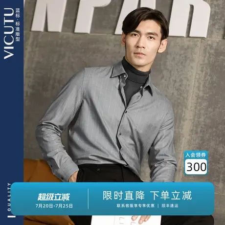 VICUTU威可多长袖衬衫男舒适亲肤纯羊毛灰色条纹商务通勤百搭衬衣图片