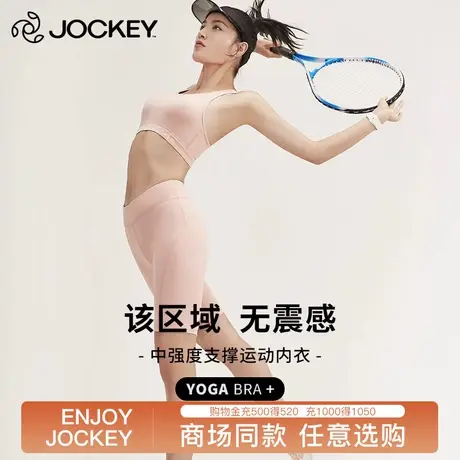 Jockey运动内衣防震跑步瑜伽运动文胸工字背心速干聚拢防下垂bra商品大图