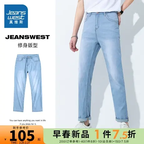 LT真维斯男装 夏季牛仔裤男 夏天薄款微弹浅蓝色男士修身牛仔长裤商品大图