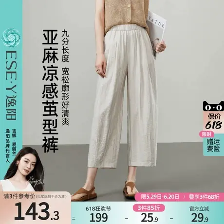 逸阳九分亚麻凉感茧型裤女2025夏新款高腰显瘦哈伦宽松休闲薄裤子图片