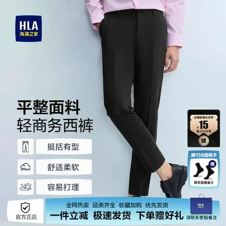 HLA/海澜之家商务西裤25秋新款直筒正装黑色休闲弹力大码西装裤男图片