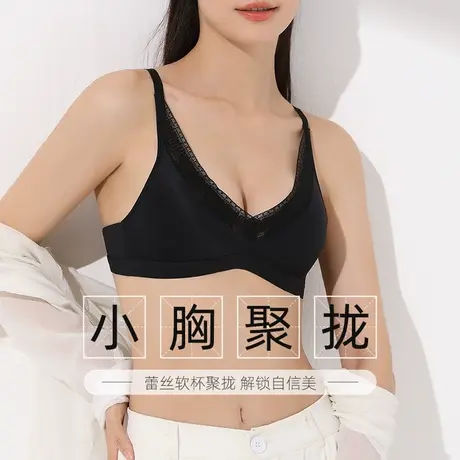 内衣女聚拢小胸文胸美背性感胸罩春夏薄款防下垂收副乳少女黑色图片