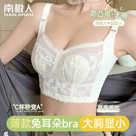 南极人超薄兔耳杯内衣女夏季大胸显小缩胸显瘦收副乳防下垂文胸罩图片