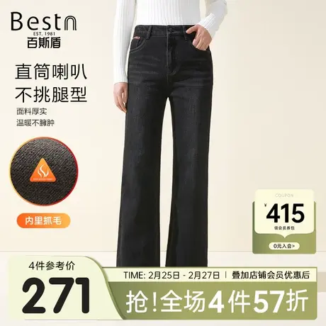 【底抓毛】百斯盾女装牛仔裤2024秋冬新款显高显瘦百搭直筒喇叭裤商品大图