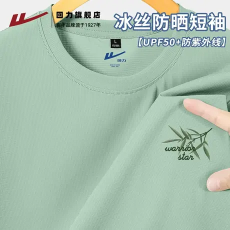 回力石绿色冰感短袖t恤男夏季青少年男生防晒透气冰丝半袖上衣薄H图片