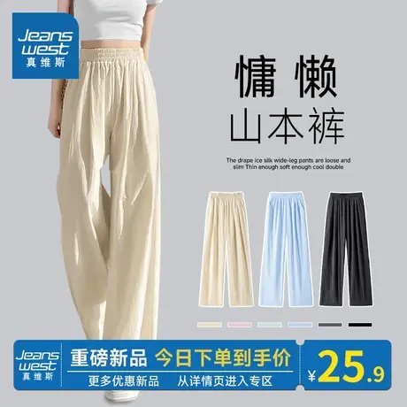 KMV真维斯山本阔腿裤女2025夏新款薄款冰丝凉感宽松慵懒风休闲裤商品大图