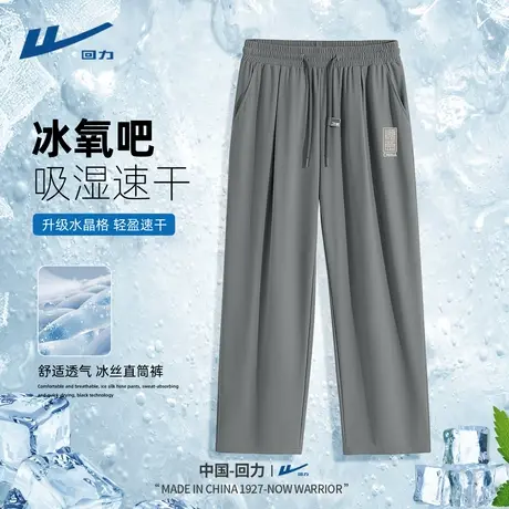 回力冰丝裤子男款休闲简约灰色男裤垂感宽松夏季薄款男士直筒裤D商品大图
