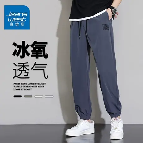 GQ真维斯夏季冰丝超薄款休闲裤男士速干宽松直筒束脚运动长裤子潮图片