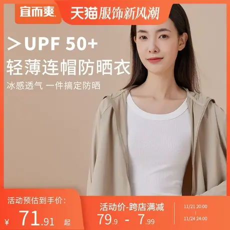 宜而爽超薄户外冰丝防晒服UPF50+女夏防紫外线凉感透气披肩防晒衣图片