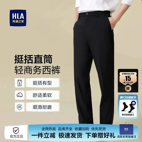 HLA/海澜之家25秋季新款西裤爸爸裤西装商务面试直筒休闲长裤子男图片
