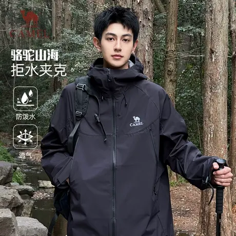 骆驼山海夹克冲锋衣男户外登山服2025春新款防风防泼水情侣款外套图片