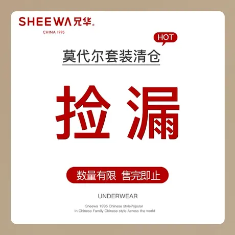 兄华秋衣莫代尔保暖内衣V领薄款贴身打底男士秋衣秋裤套装商品大图