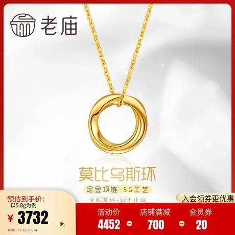 老庙黄金足金999时尚5G项链莫比乌斯环几何圆环ins风女款图片