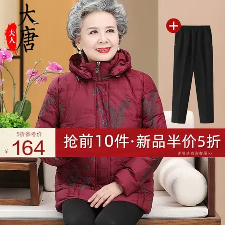 中老年妈妈冬装羽绒服女60岁70奶奶装外套加厚短款老人保暖衣服图片