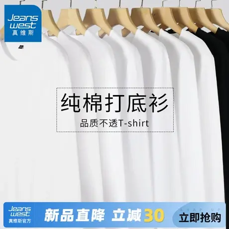 GV真维斯纯棉打底衫男长袖t恤春秋纯白色重磅基础款男士内搭体恤C图片